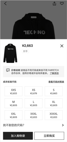 farfetch app7