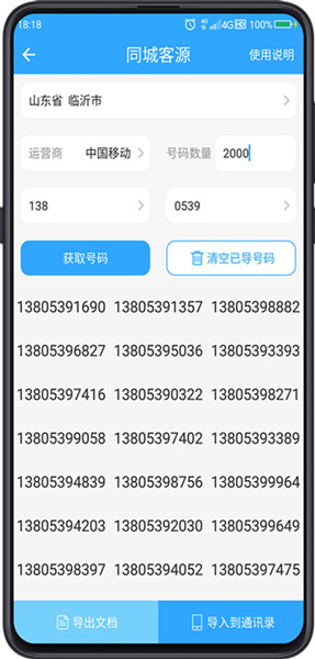 找客户客源版app使用教程4