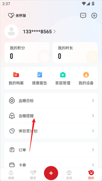 怎么关闭血糖播报配图1