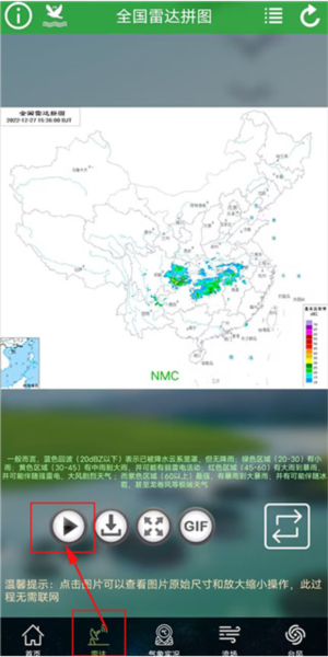 全国卫星云图软件截图1