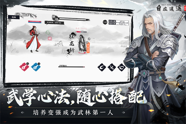 自在逍遥风起官方版宣传图