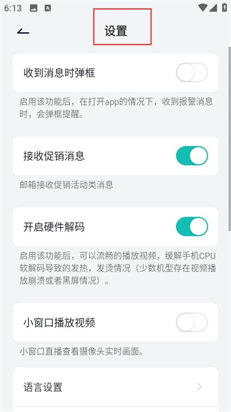 摄像头怎么设置配图3