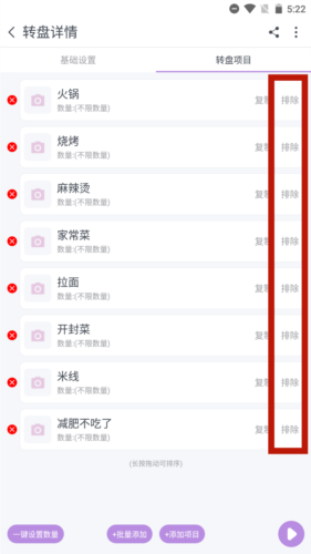 转盘做决定app使用教程图片3
