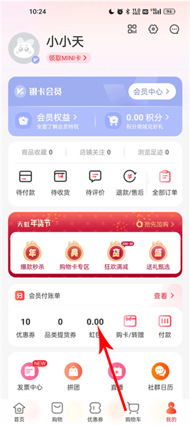怎么绑定购物卡配图3