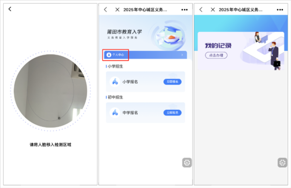中小学报名流程配图2