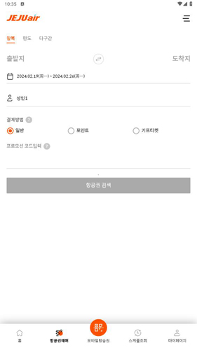 济州航空app使用教程2