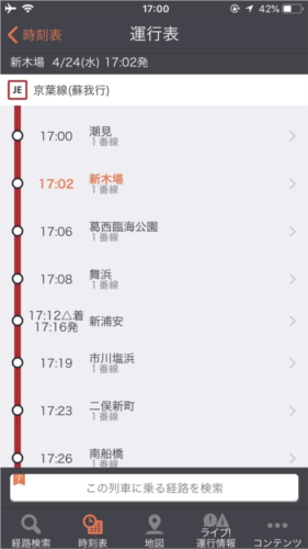 乘换案内app怎么使用
图片9