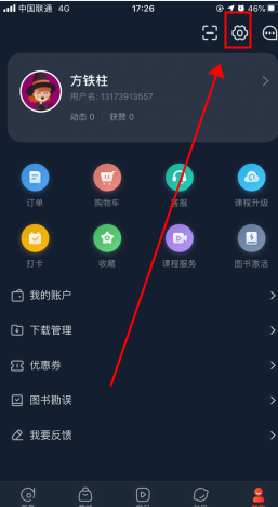 会计云课堂怎么用软件身份认证步骤1