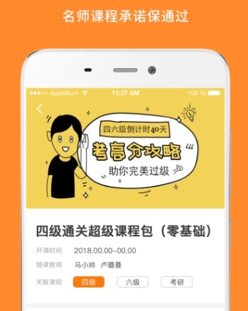 米考试英语六级听力app宣传图2