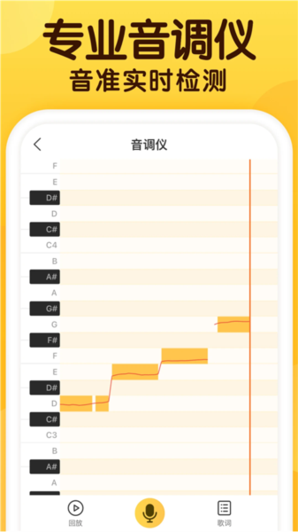开嗓练声app宣传图