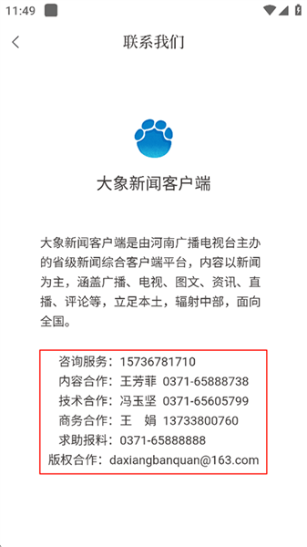 怎么联系记者配图3