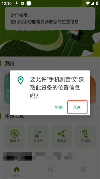 怎么测土地面积配图2