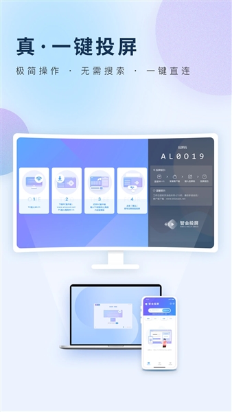 智会投屏手机版宣传图