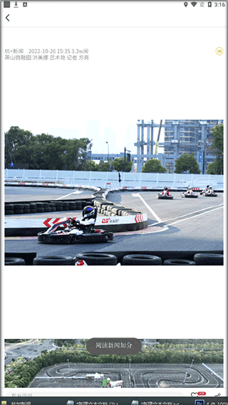 杭加新闻app图片6