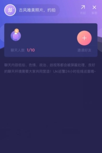 Uki怎么创建派对图片4