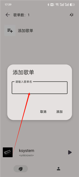 怎么添加歌单配图3