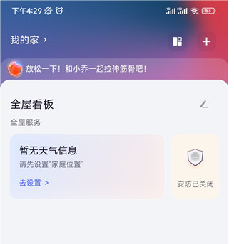 绿米智能家居app图片2