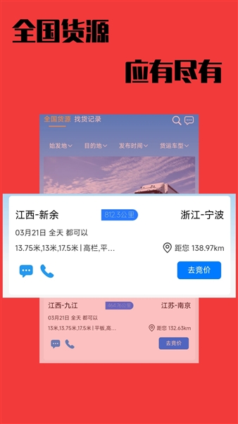 卡运鸿司机端宣传图