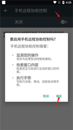 手机远程协助控制免费版图片4