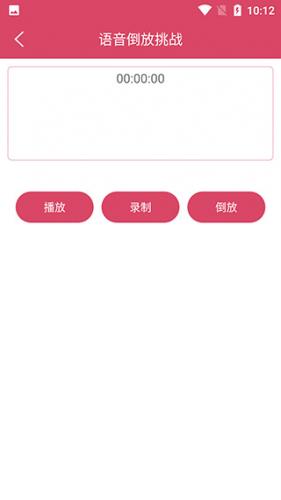 倒放挑战安装包