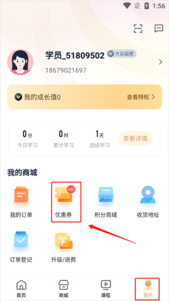 优惠券使用教程配图1