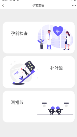 如何了解孕前准备知识配图2