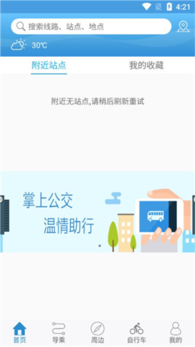 水城通e行APP使用流程1