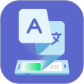 爱译客翻译器免费版