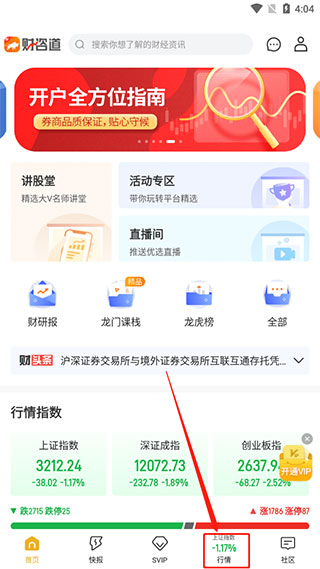 看行情教程配图1