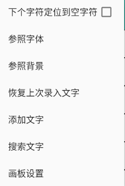 奎享造字使用说明图片4