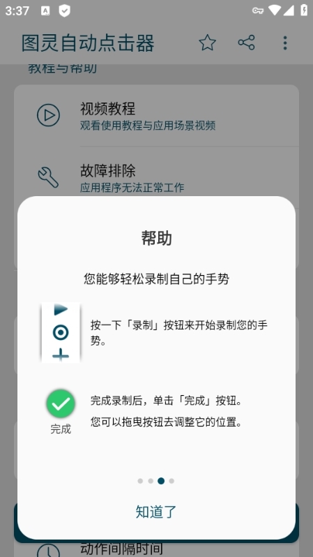 图灵自动点击器图片7