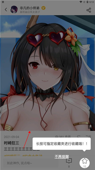 怎么保存图片配图4