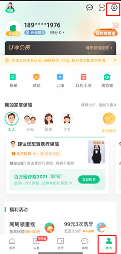 众安保险安卓版25