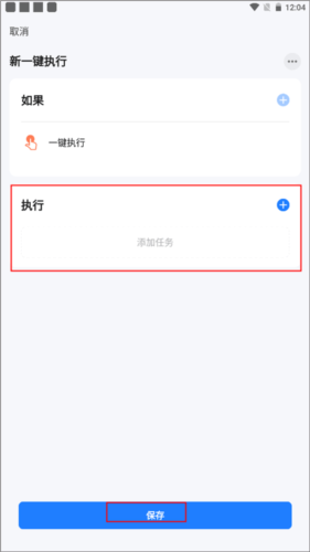 智能生活APP使用教程6