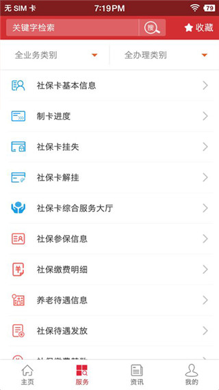 吉林智慧人社app截图3