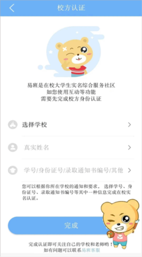 怎么进行校方认证配图4
