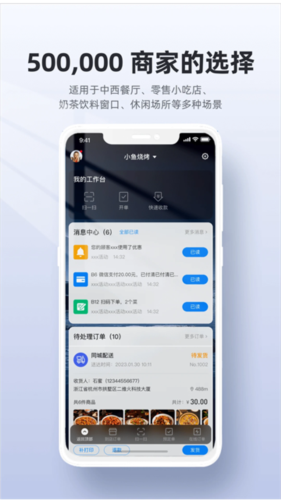 二维火收银系统2