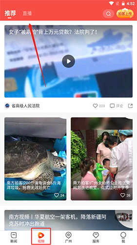 南方Plus手机客户端19