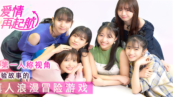 爱情再起航安卓版宣传图