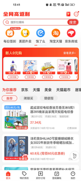 买什么都省app4