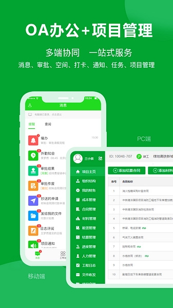 阿筑工程管理软件图片