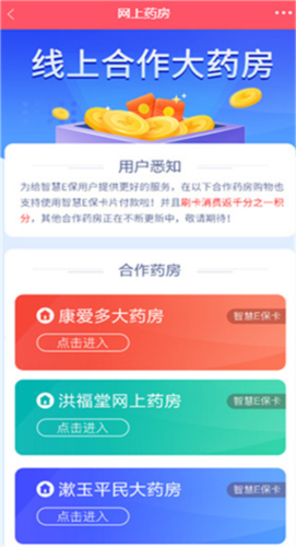 健保通最新版使用攻略3