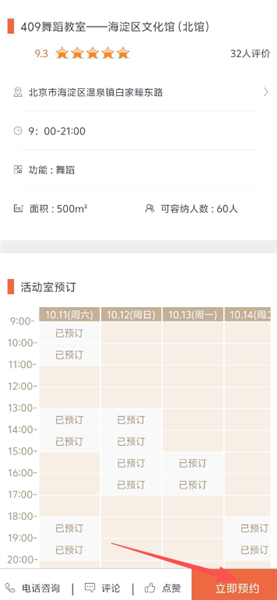 怎么预约场馆配图3