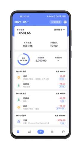 一羽记账app2
