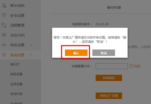斐讯k2路由器app截图6
