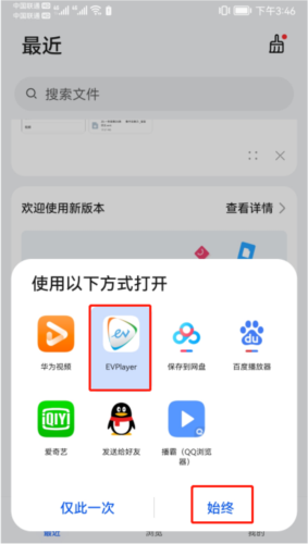 EVPlayer2安卓版11