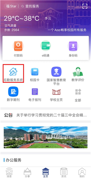 怎么报修物品配图1