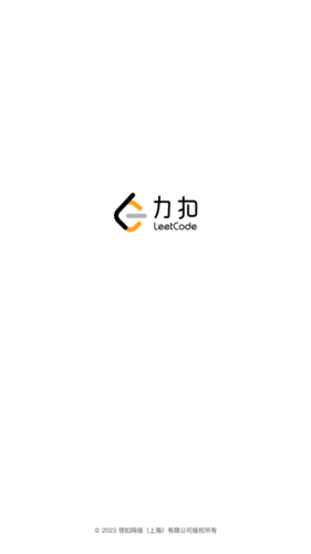leetcode安卓客户端图片1