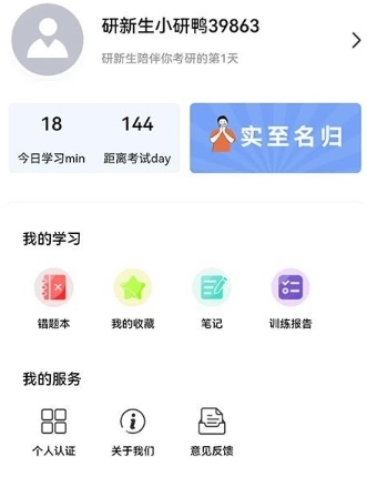 研新生考研天眼app