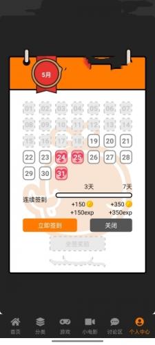 jmcomic.2.0.mic1.6.9开启签到